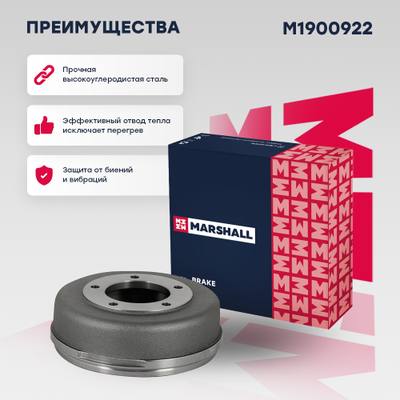 Marshall M1900922 Барабан тормозной