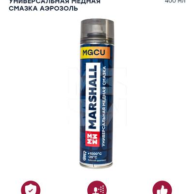 Marshall MGCU04 MGCU Универсальная медная смазка аэрозоль, 400мл. HCV