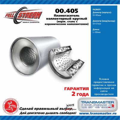 EDEX 9580E4M Катализатор Евро4 блок металл круг 95*80/400 ячеек