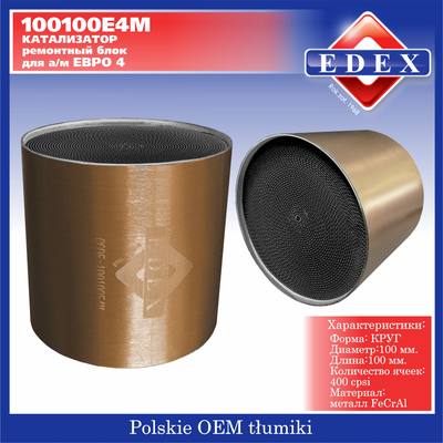 EDEX 100100E4M Катализатор Евро4 блок металл круг 100*100/400 ячеек
