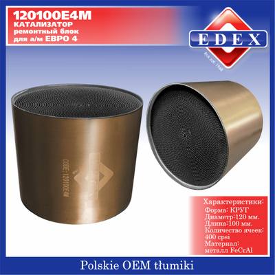 EDEX 120100E4M Катализатор Евро4 блок металл круг 120*100/400 ячеек