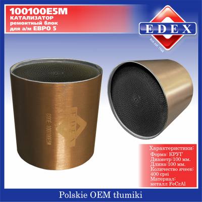 EDEX 100100E5M Катализатор Евро5 блок металл круг 100*100/400 ячеек