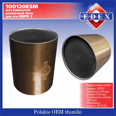EDEX 100120E5M Катализатор Евро5 блок металл круг 100*120/400 ячеек