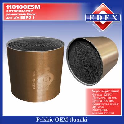EDEX 110100E5M Катализатор Евро5 блок металл круг 110*100/400 ячеек