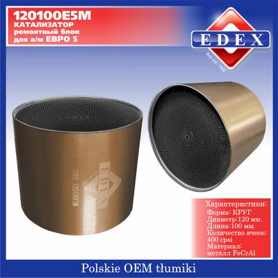 EDEX 120100E5M Катализатор Евро5 блок металл круг 120*100/400 ячеек