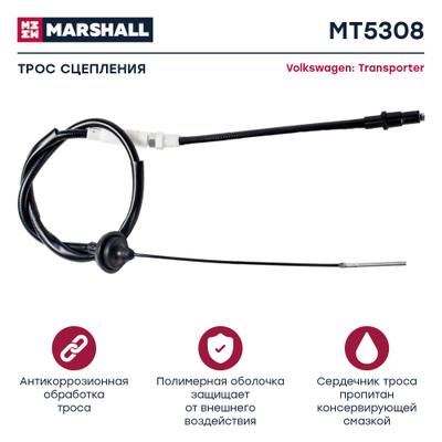 Marshall MT5308 Трос сцепления