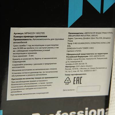 MegaPower 160-18-001 Камера МАЗ привода сцепления