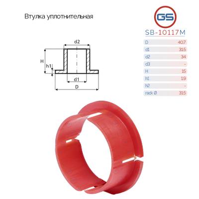 GS SB-10117M сайлентблок рулевой рейки