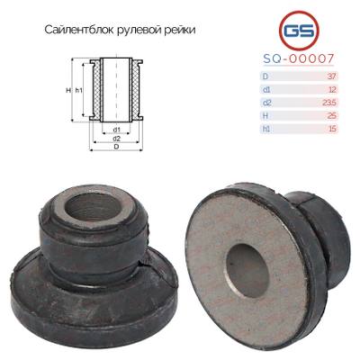 GS SQ-00007 Сайлентблок рулевой рейки Mercedes Benz W203