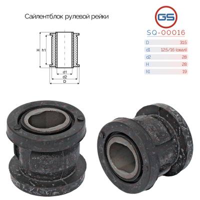 GS SQ-00016 Сайлентблок рулевой рейки Toyota Corolla 120 (ОВАЛ)