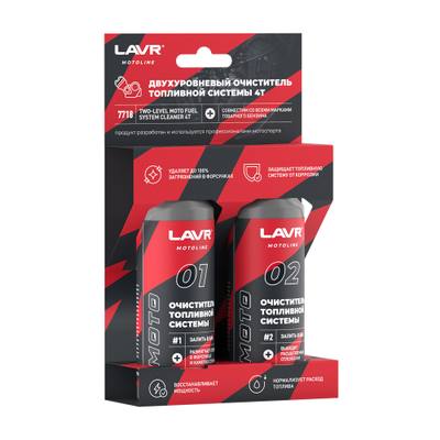 LAVR Ln7718 Двухуровневый очиститель топливной системы 4T, 240мл