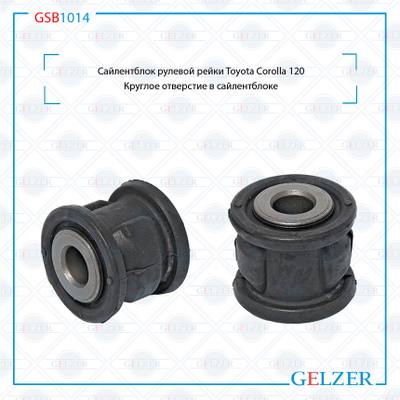 GELZER GSB1014 Сайлентблок рулевой рейки