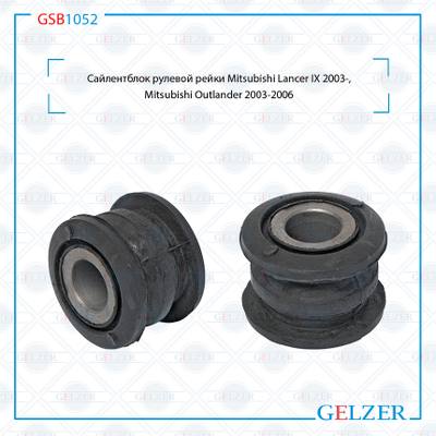 GELZER GSB1052 Сайлентблок рулевой рейки Mitsubishi Lancer IX 2003-, Mitsubishi Outlander 2003-2006