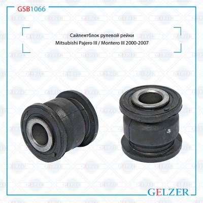 GELZER GSB1066 Сайлентблок рулевой рейки