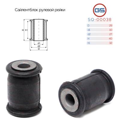 GS SQ-00038 Сайлентблок рулевой рейки