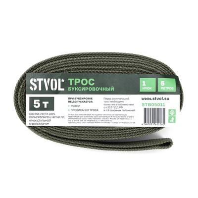 STVOL STB05011 Трос буксировочный 5 т, крюк-петля, эко