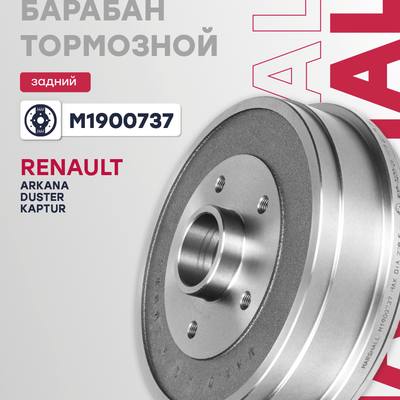 Marshall M1900737 Барабан тормозной | зад прав/лев |