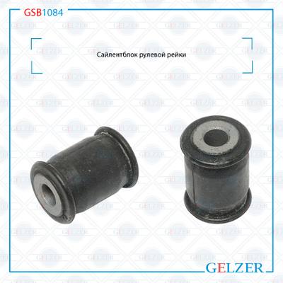 GELZER GSB1084 Сайлентблок рулевой рейки