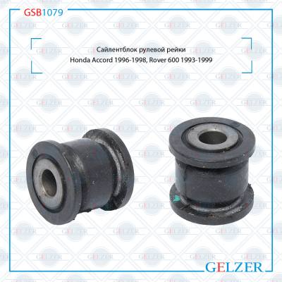 GELZER GSB1079 Сайлентблок рулевой рейки Honda Accord 1996-1998, Rover 600 1993-1999