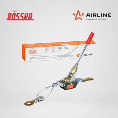 AIRLINE AMWL002 Лебедка ручная рычажная с двойным храповым механизмом 2 т, 2,2 м