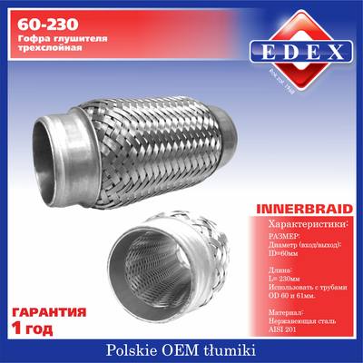 TIXONA 60230 Гофра 60/230 (AISI 304 with inner braid)