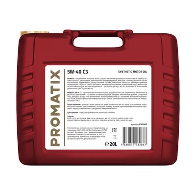 PROMATIX PX1067 5W-40 C3 20л. (синт. мотор. масло)