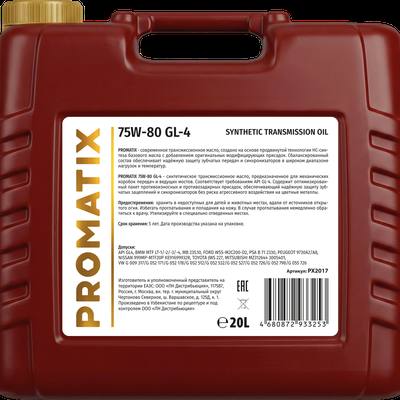 PROMATIX PX2017 75W-80 GL-4 20л. (синт. транс. масло)