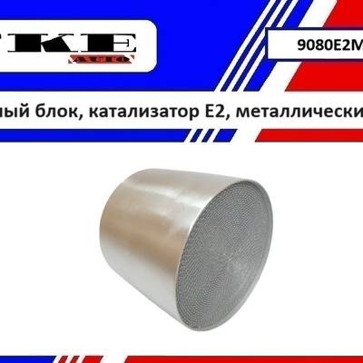 TKE 9080E2M200 Ремонтный блок выпускного коллектора E2, металлический 200CPI
