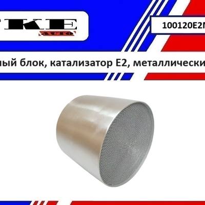 TKE 100120E2M200 Ремонтный блок выпускного коллектора E2, металлический 200CPI