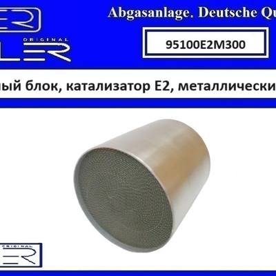 EHLER 95100E2M300 Ремонтный блок, катализатор E2, металлический 300cpi 
