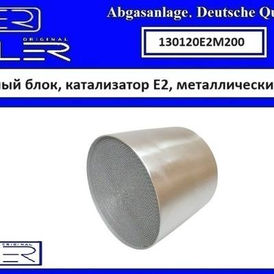 EHLER 130120E2M200 Ремонтный блок, катализатор E2, металлический 200cpi 
