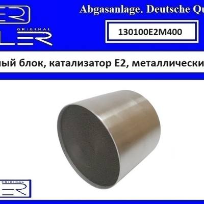 EHLER 130100E2M400 Ремонтный блок, катализатор E2, металлический 400cpi 