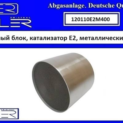 EHLER 120110E2M400 Ремонтный блок, катализатор E2, металлический 400cpi 