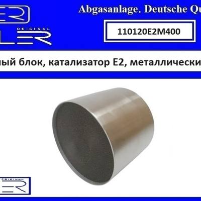 EHLER 110120E2M400 Ремонтный блок, катализатор E2, металлический 400cpi 