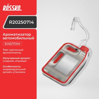 ROSSKO R20250714 Автоароматизатор Bubble Gum, картон