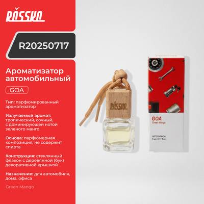 ROSSKO R20250717 Автоароматизатор стеклянный Rossko GOA Green Mango
