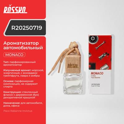 ROSSKO R20250719 Ароматизатор автомобильный MONACO (Paco Rabanne Invictus)