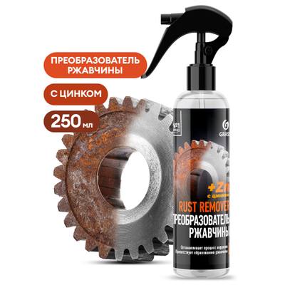 Grass 110542 Средство для удаления ржавчины Rust remover Zinc (флакон 250мл)