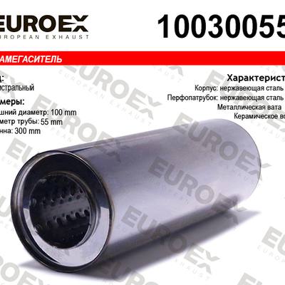 Trialli ESM 10029057 d Пламегаситель универс. 100/290-57 с перф. диффузором (нерж. сталь) ()