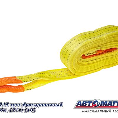 АВТОМАГНАТ AM-48-003 Трос буксировочный лента, петля усиленная 6м, (21т) ширина ленты 75 мм.