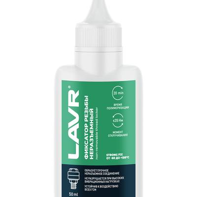 LAVR Ln3731 Фиксатор резьбы неразъемный, 50мл