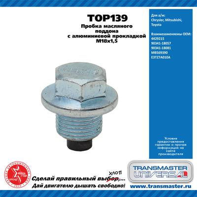 Mitsubishi MB569390 Пробка резьбовая картера двигателя
