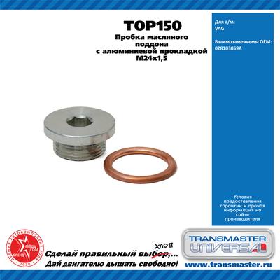 VAG 028103059A Пробка резьб. маслослив. отв.