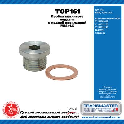 VAG N0160293 Резьбовая пробка картера двигателя