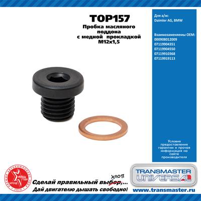 VAG N90965401 Резьбовая пробка картера двигателя