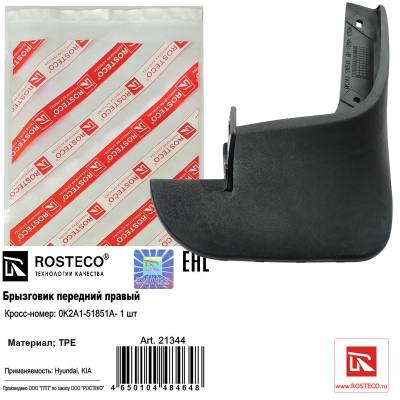 Hyundai/Kia 0K2A151851A Брызговик
