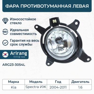 Hyundai/Kia 0K53B-51520A Фара противотуманная